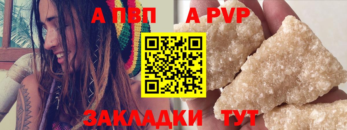 A-PVP кристаллы Тимашёвск