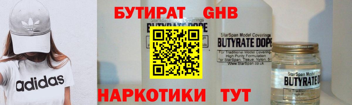 Тимашёвск  БУТИРАТ оксибутират  Вход с VPN 