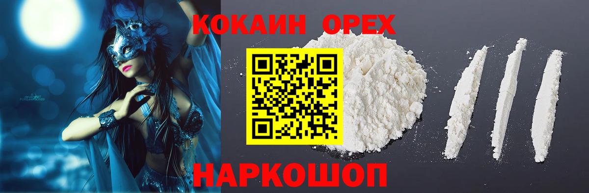 Тимашёвск  КОКАИН VHQ  COCAIN 97%  Cocaine  Вход с VPN 