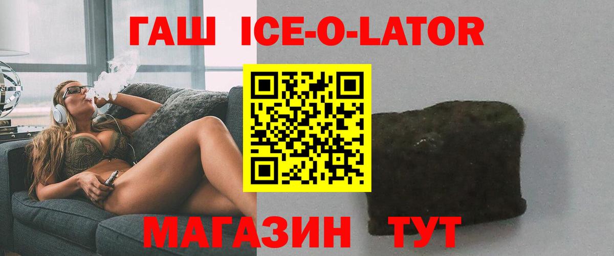 ГАШ гарик  Вход с VPN  Тимашёвск  что такое   ГАШ ice o lator 
