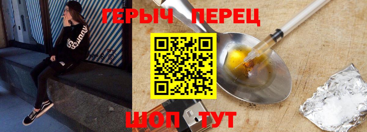 Героин хмурый  Вход с VPN  Тимашёвск 