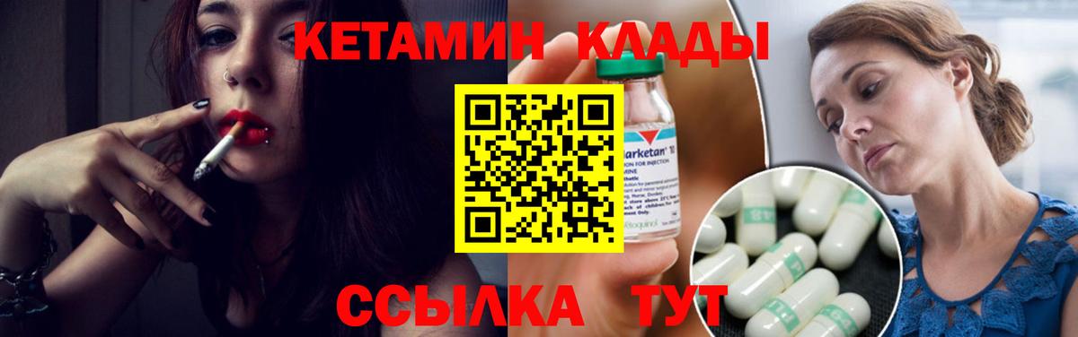 КЕТАМИН VHQ Тимашёвск