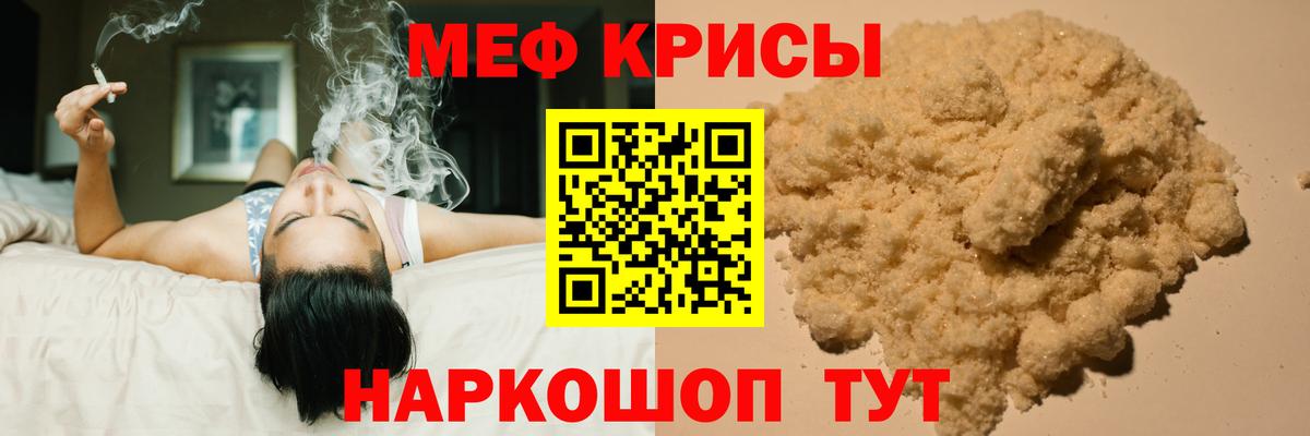 Мефедрон мука Тимашёвск