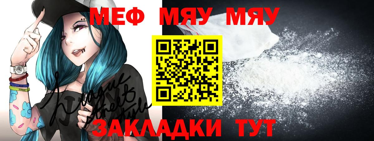 МЯУ-МЯУ кристаллы  Вход с VPN  МЕФ  Тимашёвск  Мефедрон мука  МЯУ-МЯУ 