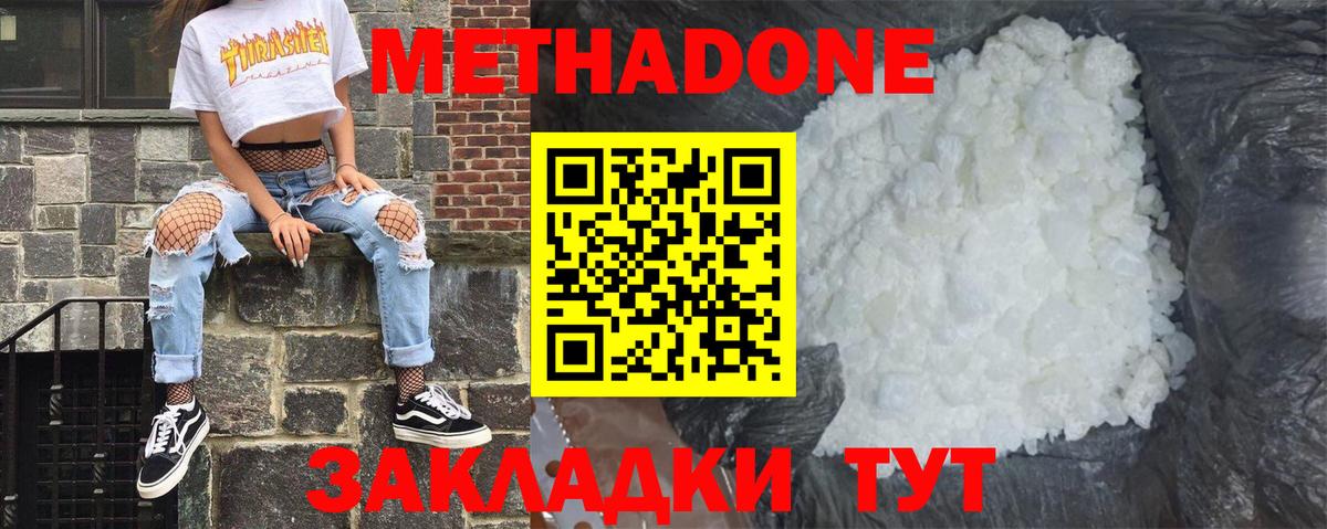 Тимашёвск  гидра   Вход с VPN  МЕТАДОН methadone  МЕТАДОН мёд 