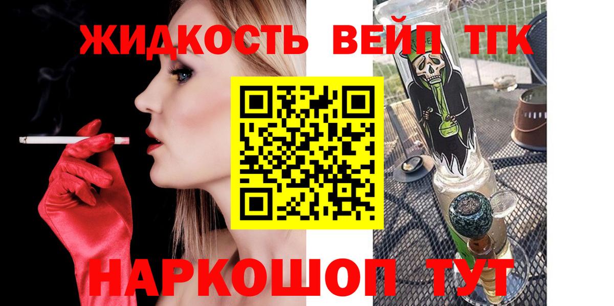 Дистиллят ТГК THC oil  Вход с VPN  Тимашёвск  ТГК вейп 